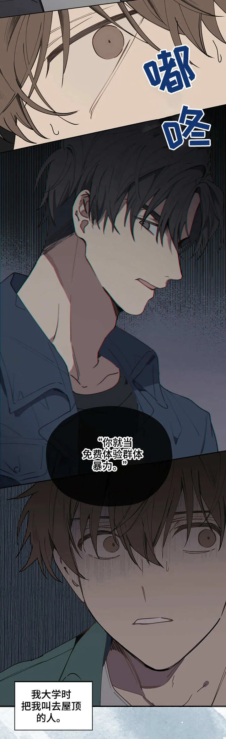 无法触碰的漫画漫画,第2章：慎重考虑2图
