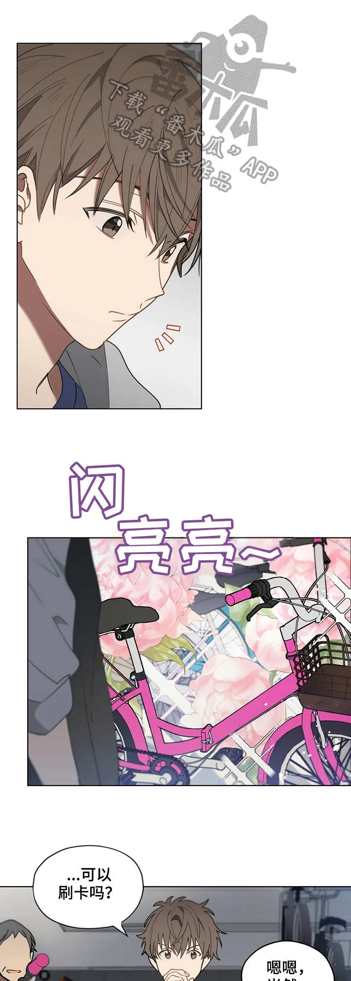 无法触摸漫画漫画,第21章：小聪明7图