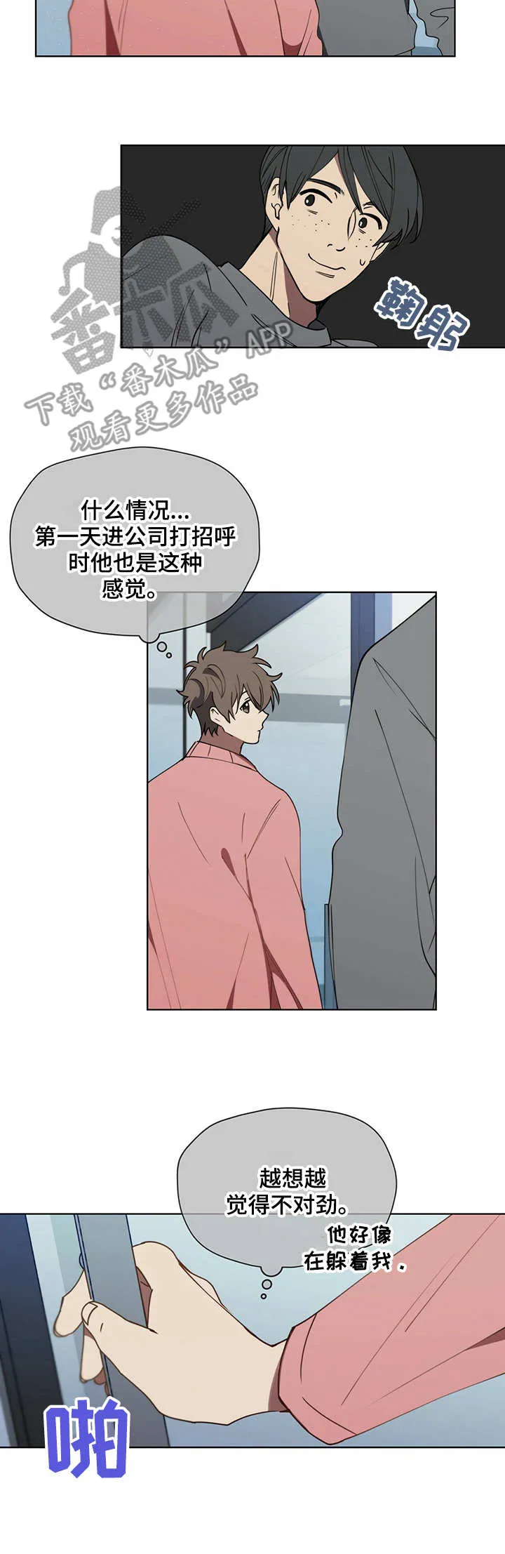无法触摸漫画漫画,第12章：任务2图