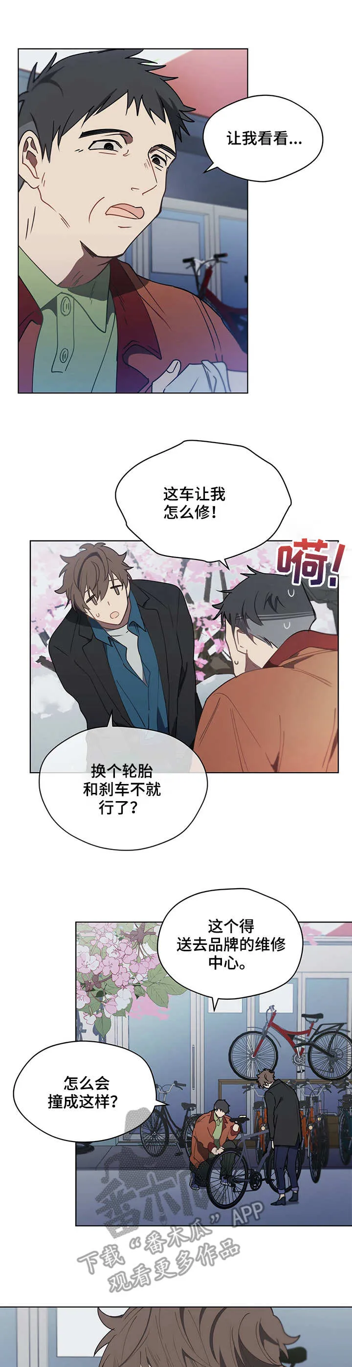 无法触摸电影原声漫画,第19章：沉重打击2图