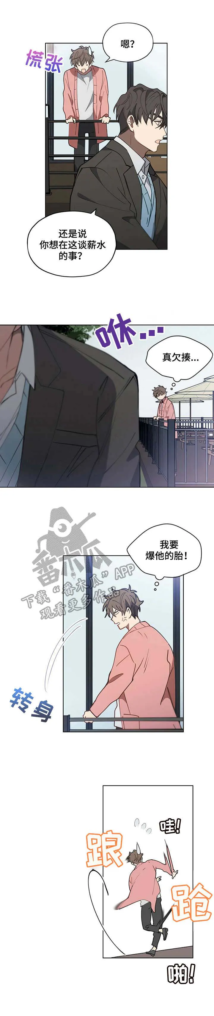 无法触摸漫画漫画,第10章：样品6图