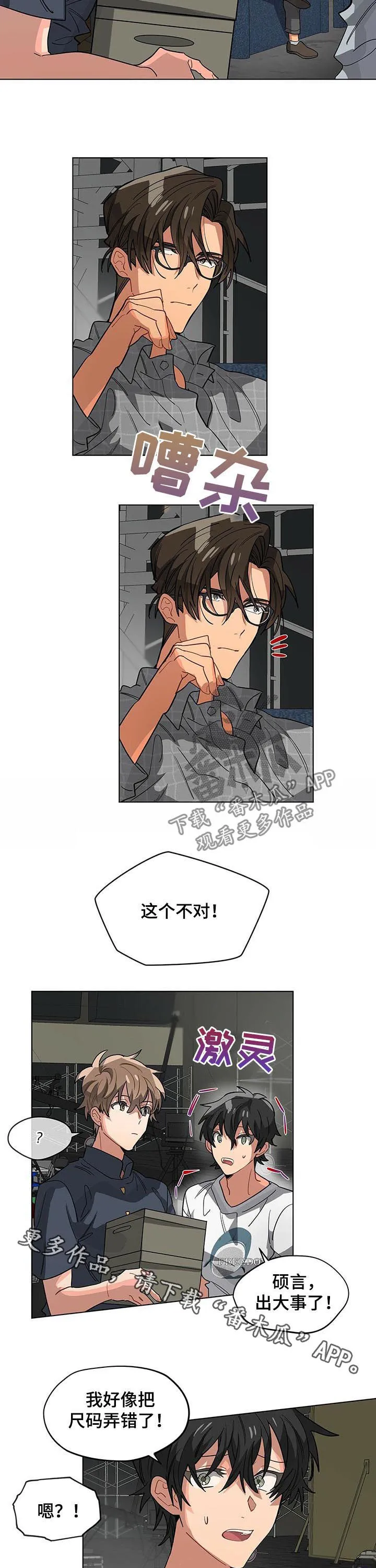 无法触摸后续漫画,第53章：出大事了7图