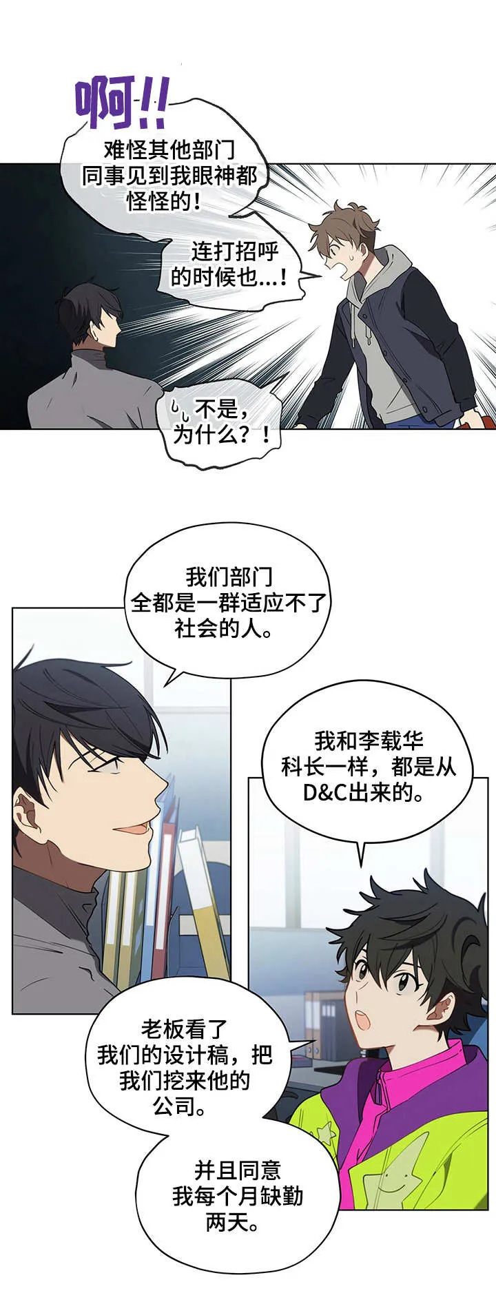 无法触碰的手的漫画漫画,第24章：标新立异2图