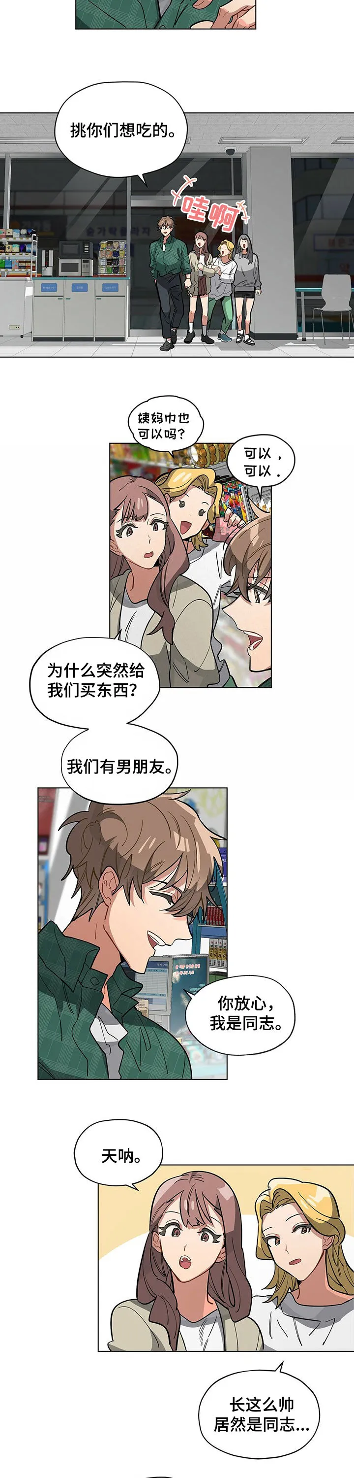 无法触摸电影原声漫画,第49章：挥霍7图