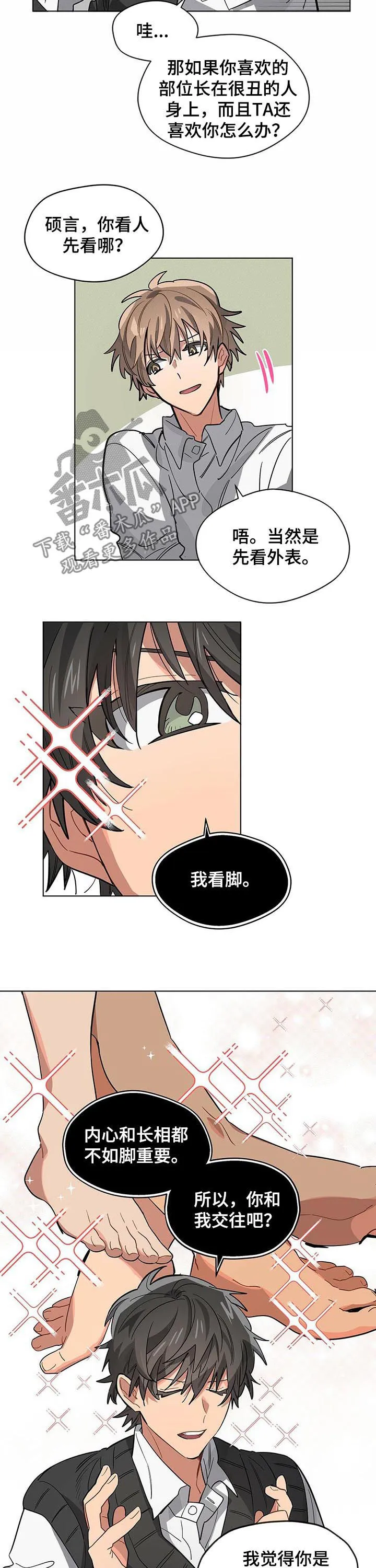 无法触碰的手的漫画漫画,第44章：大会4图