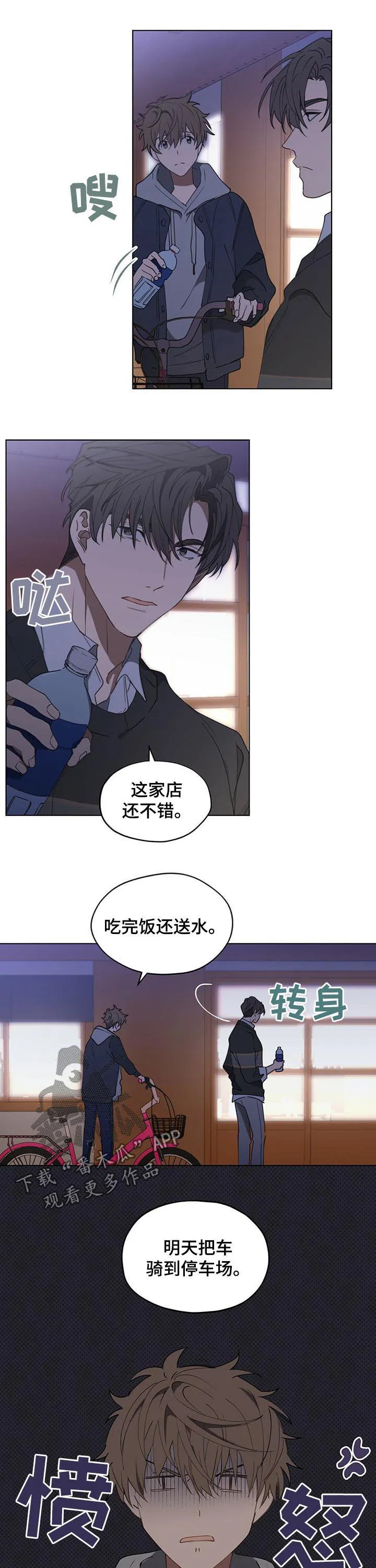 无法触摸漫画漫画,第30章：酒驾6图