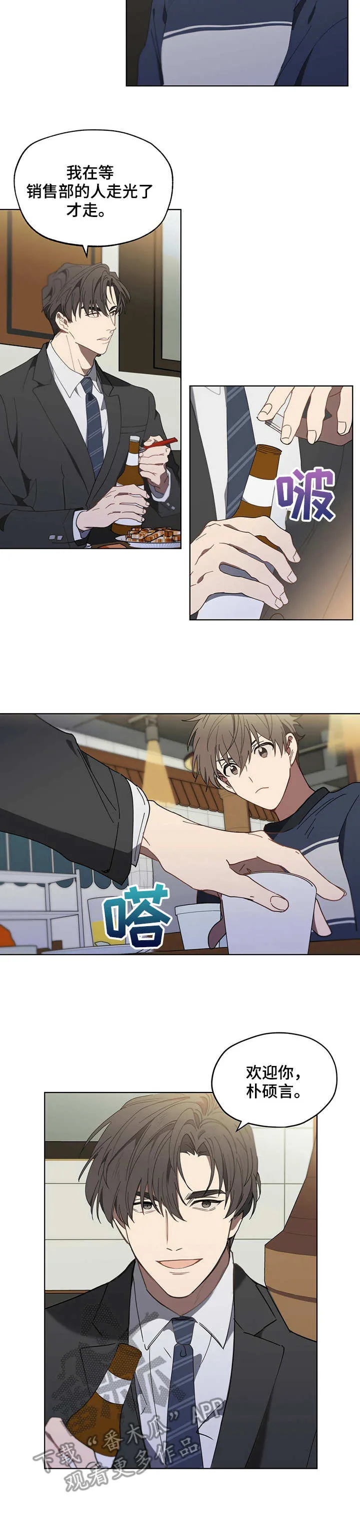 无法触碰的手的漫画漫画,第15章：暴饮暴食4图
