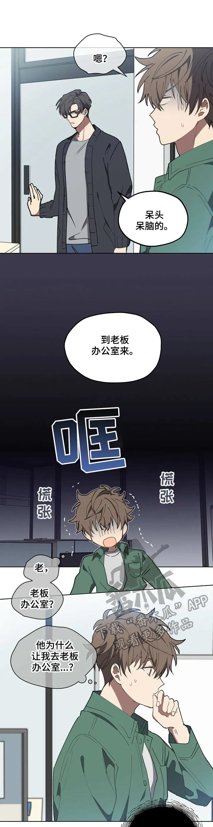 无法触摸后续漫画,第7章： 辞职信2图