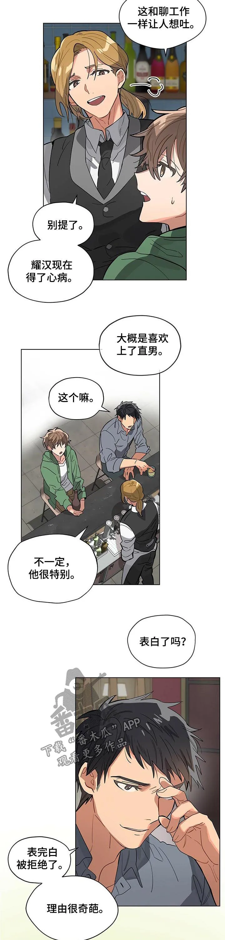 无法触摸漫画漫画,第38章：酒吧8图