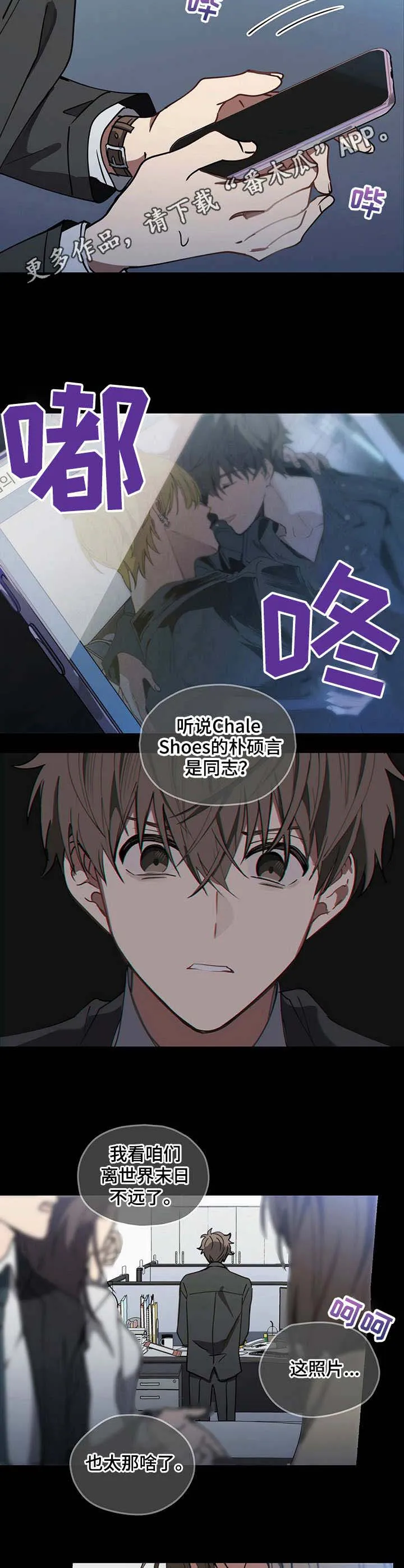 无法触摸漫画漫画,第3章：找工作5图