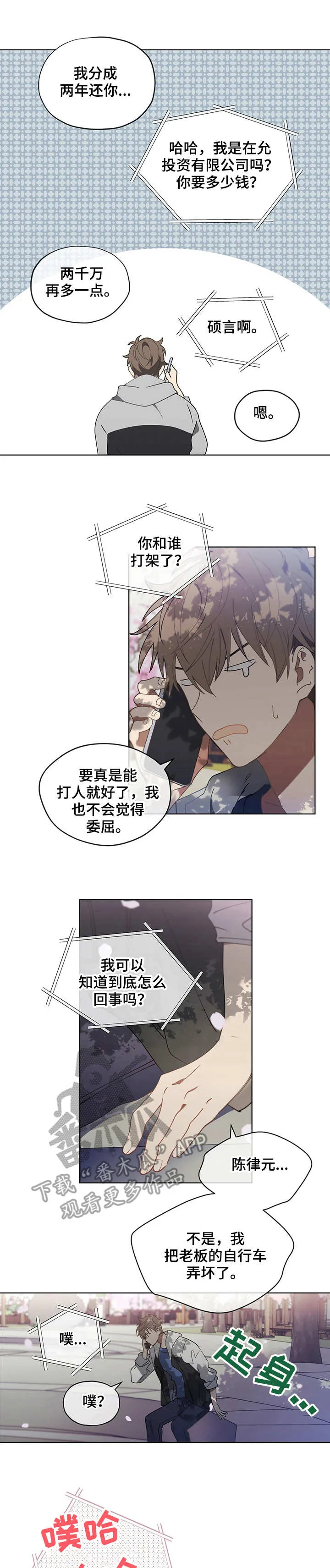 无法触摸漫画漫画,第21章：小聪明3图