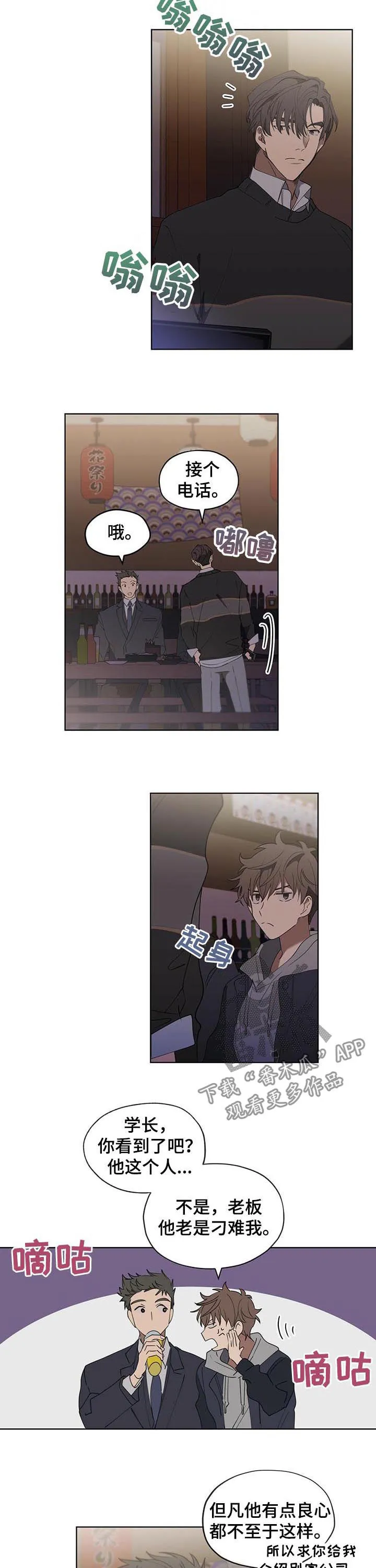 无法触摸漫画漫画,第28章：猎犬10图