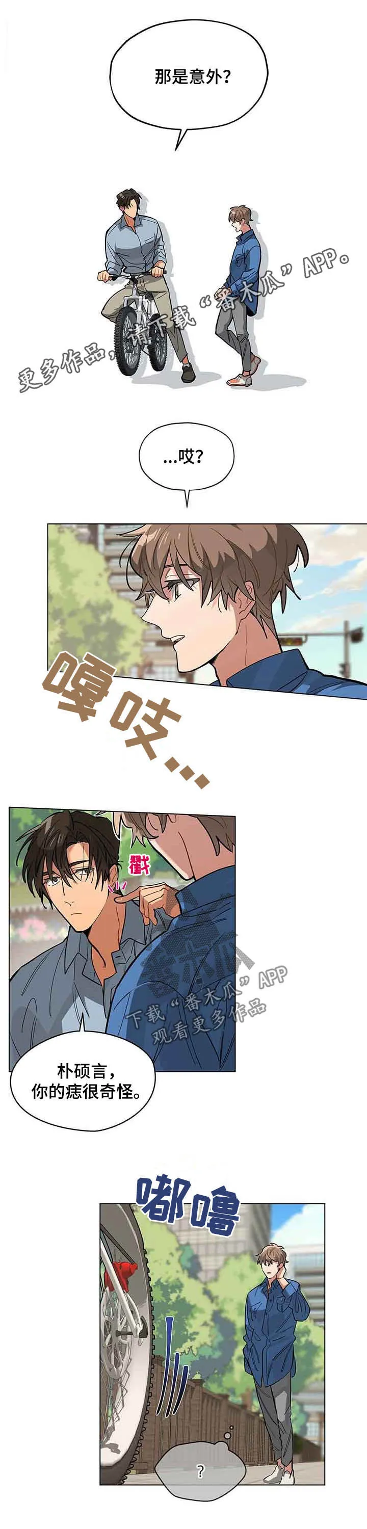 无法触摸电影原声漫画,第67章：新项目1图