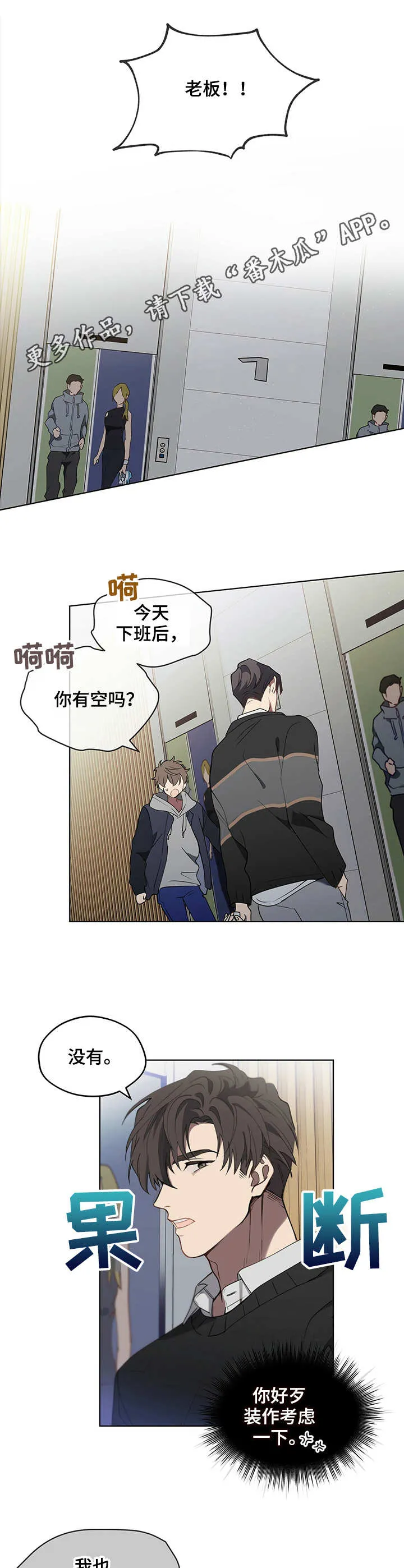 无法触摸漫画漫画,第22章：懂行7图