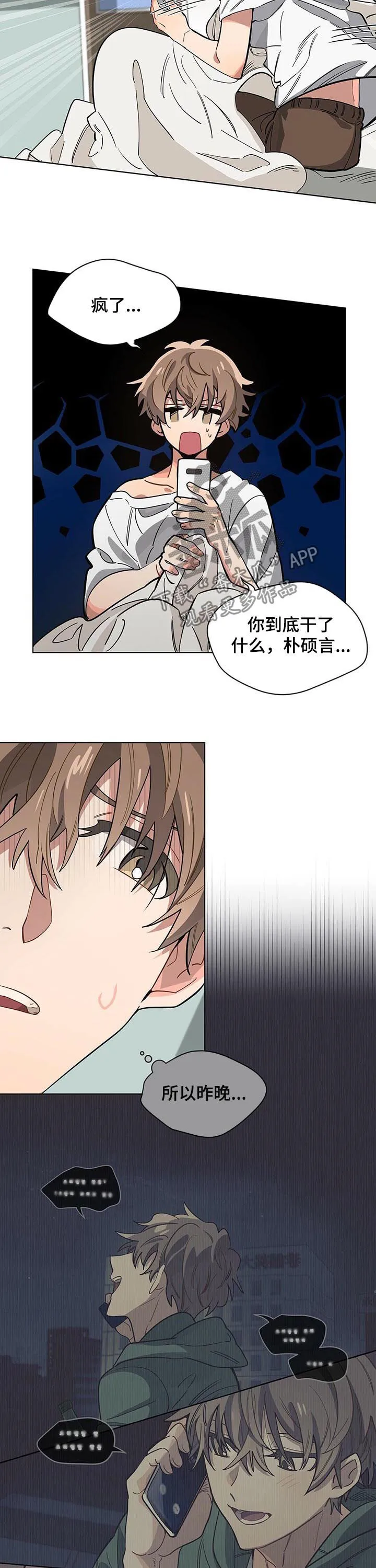 无法触摸后续漫画,第39章：恶心的人2图