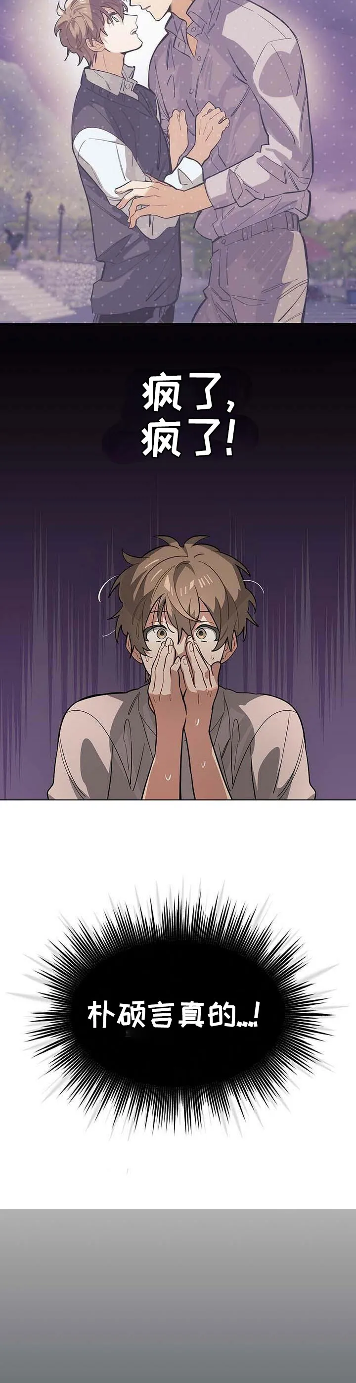 无法触摸漫画漫画,第65章：后悔4图