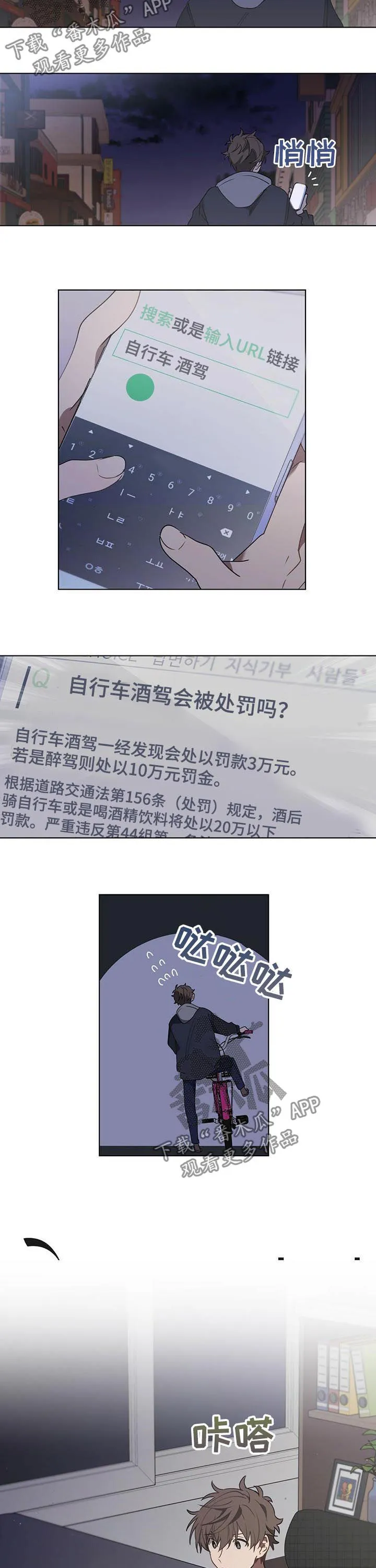 无法触摸漫画漫画,第30章：酒驾8图