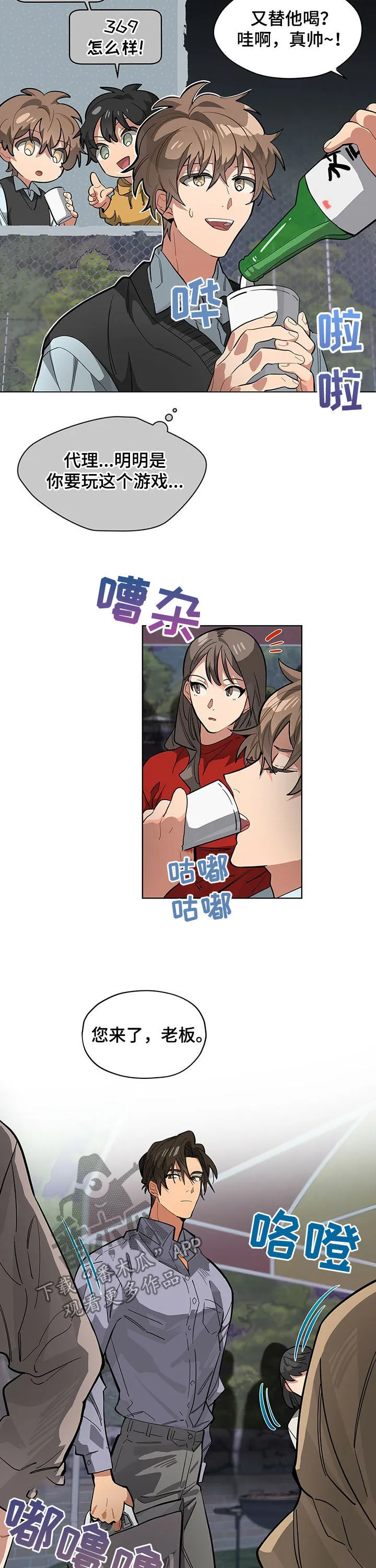 无法触摸漫画漫画,第63章：游戏2图