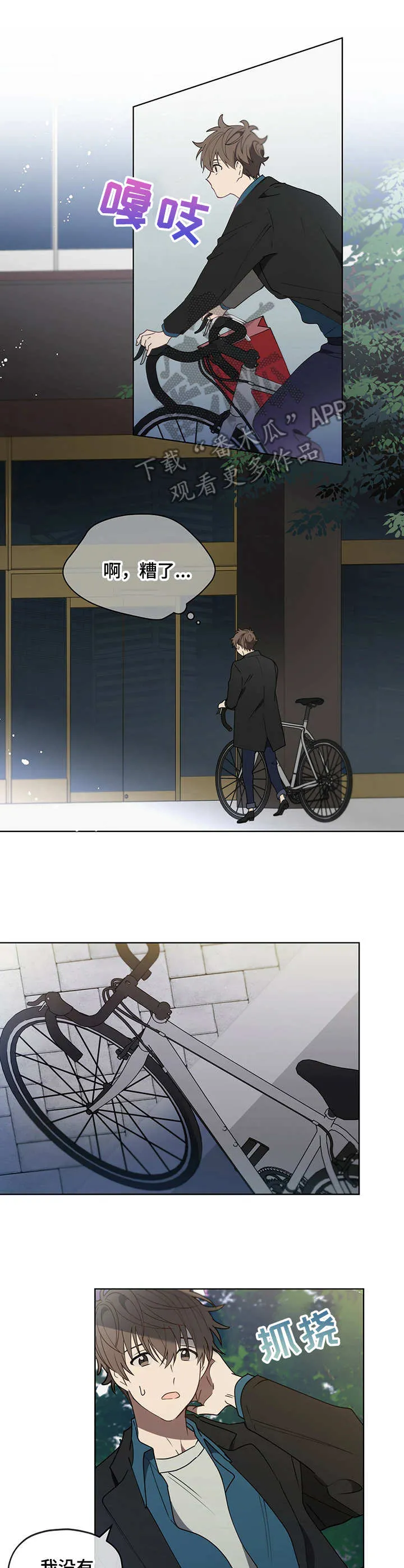 无法触摸漫画漫画,第17章：小偷2图