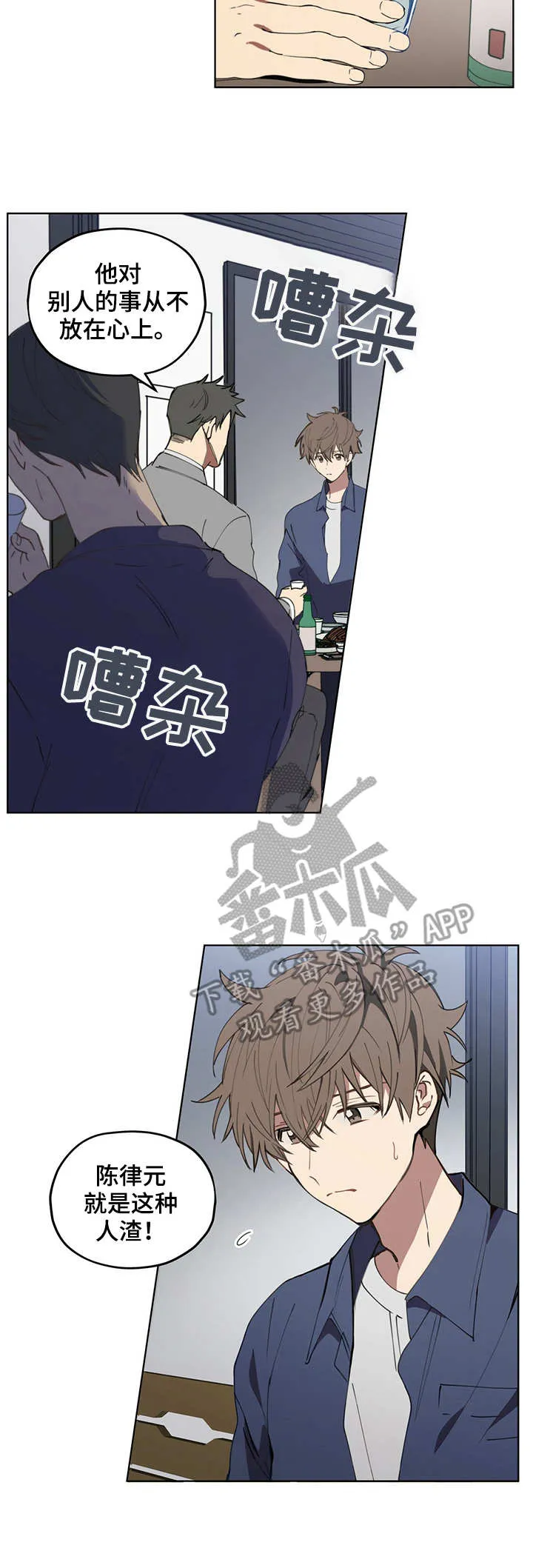 无法触碰的漫画漫画,第2章：慎重考虑7图
