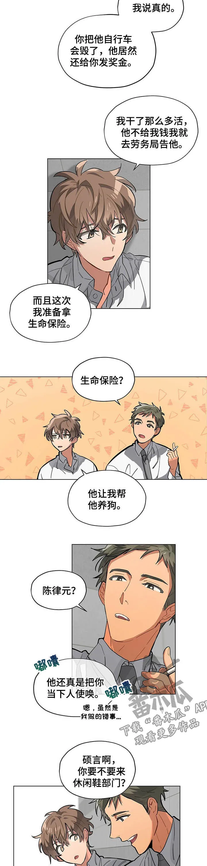无法触摸漫画漫画,第59章：混球2图