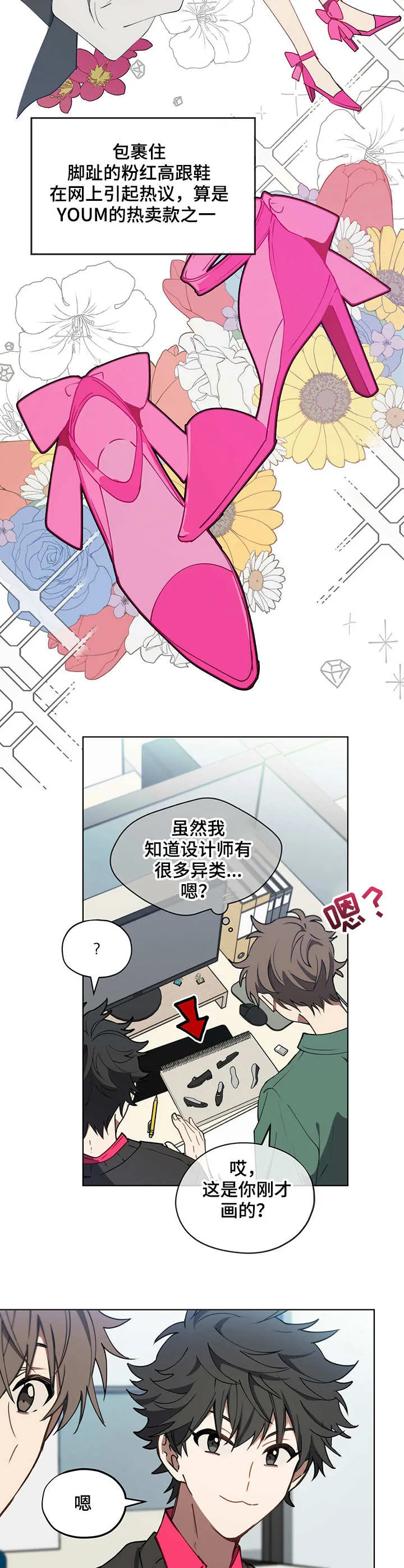 无法触碰韩国动漫漫画,第5章：部门同事4图