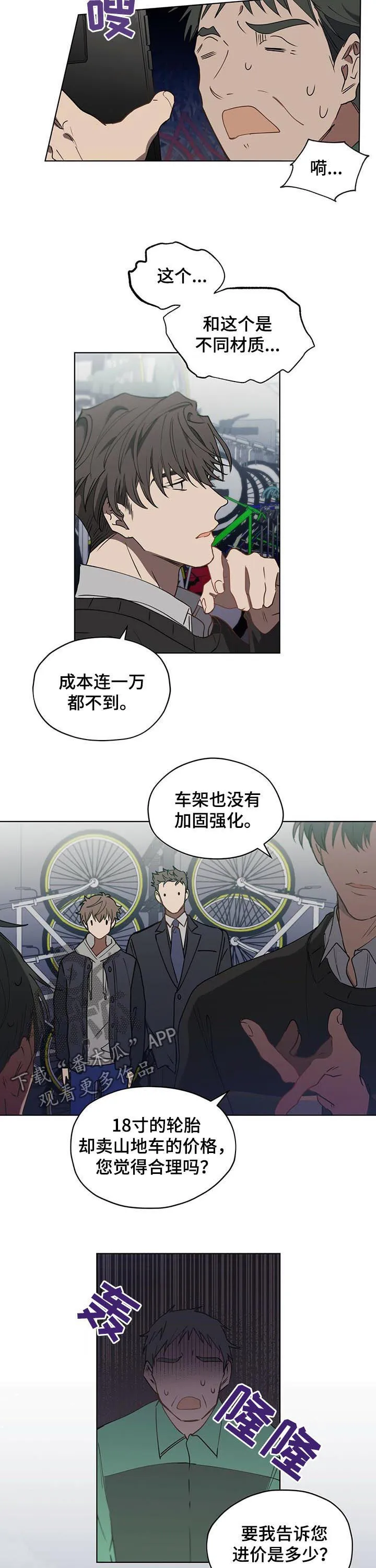无法触摸电影原声漫画,第27章：鬼才6图