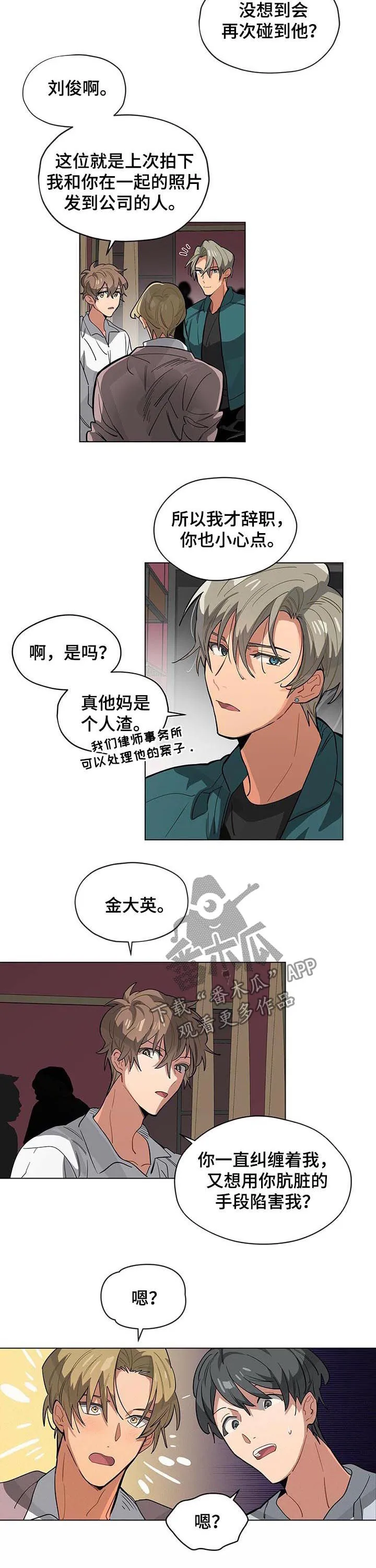 梦境触摸漫画漫画,第56章：托付2图