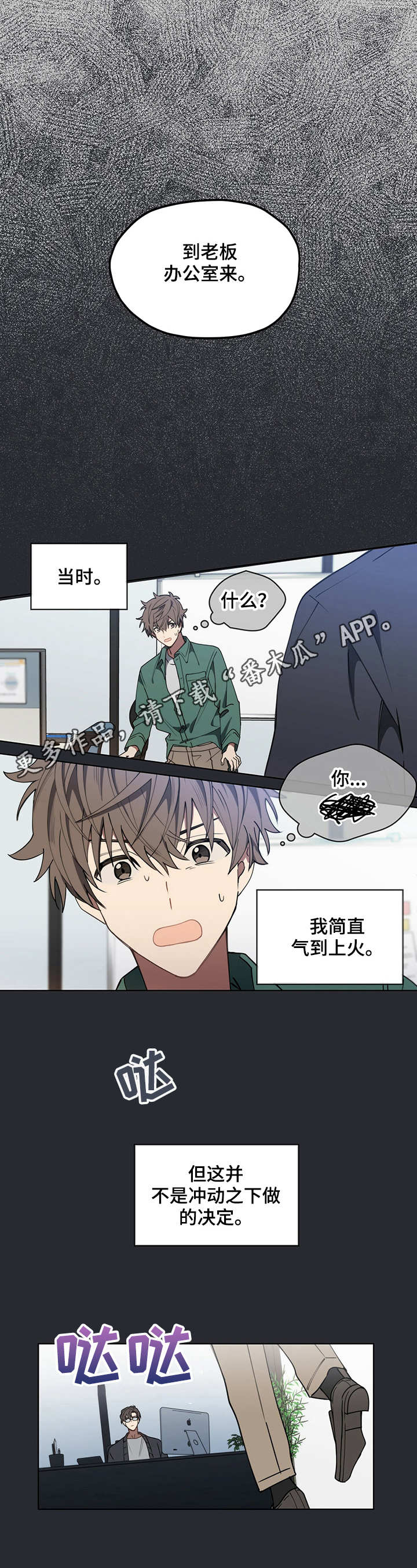 无法触摸后续漫画,第7章： 辞职信6图