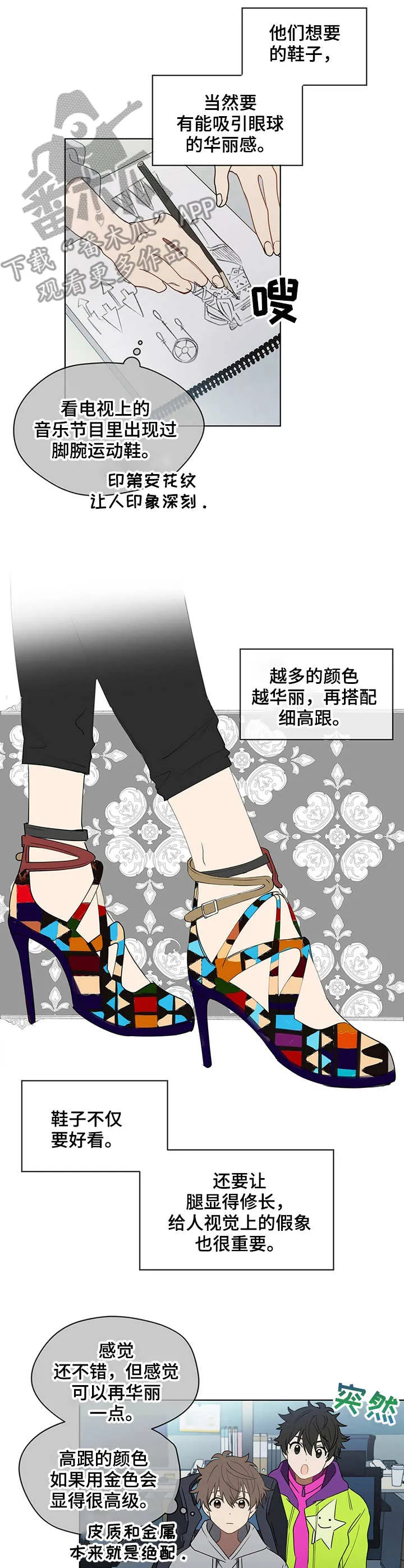 无法触碰的手的漫画漫画,第24章：标新立异7图