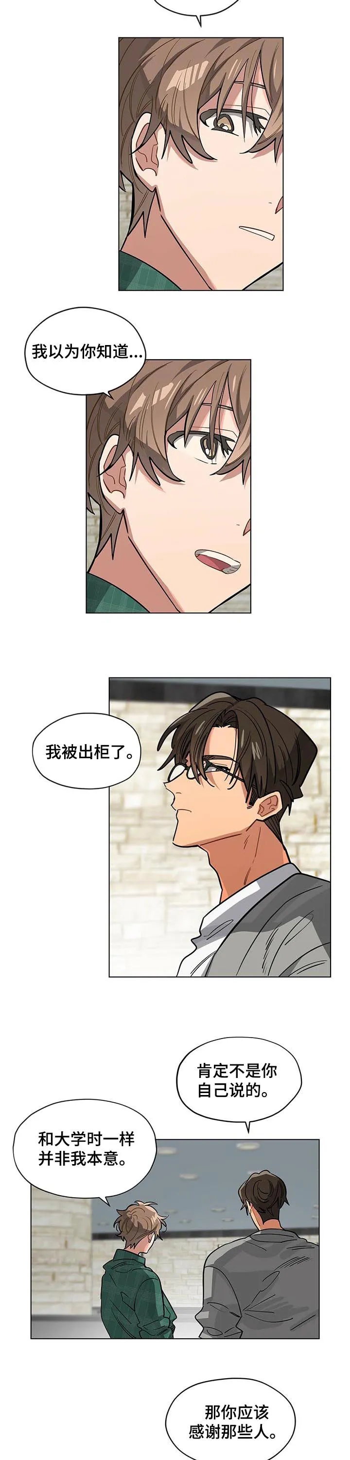 无法触摸电影原声漫画,第47章：非我本意8图