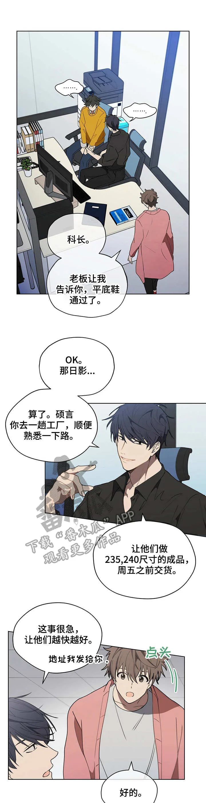 无法触摸漫画漫画,第12章：任务3图