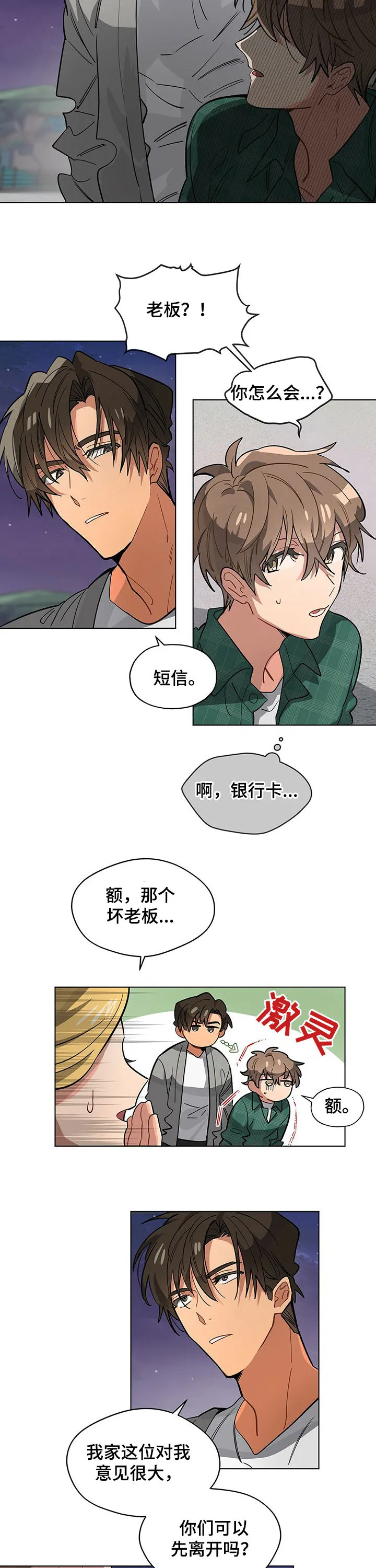 无法触摸粤语版漫画,第50章：觉得丢人3图