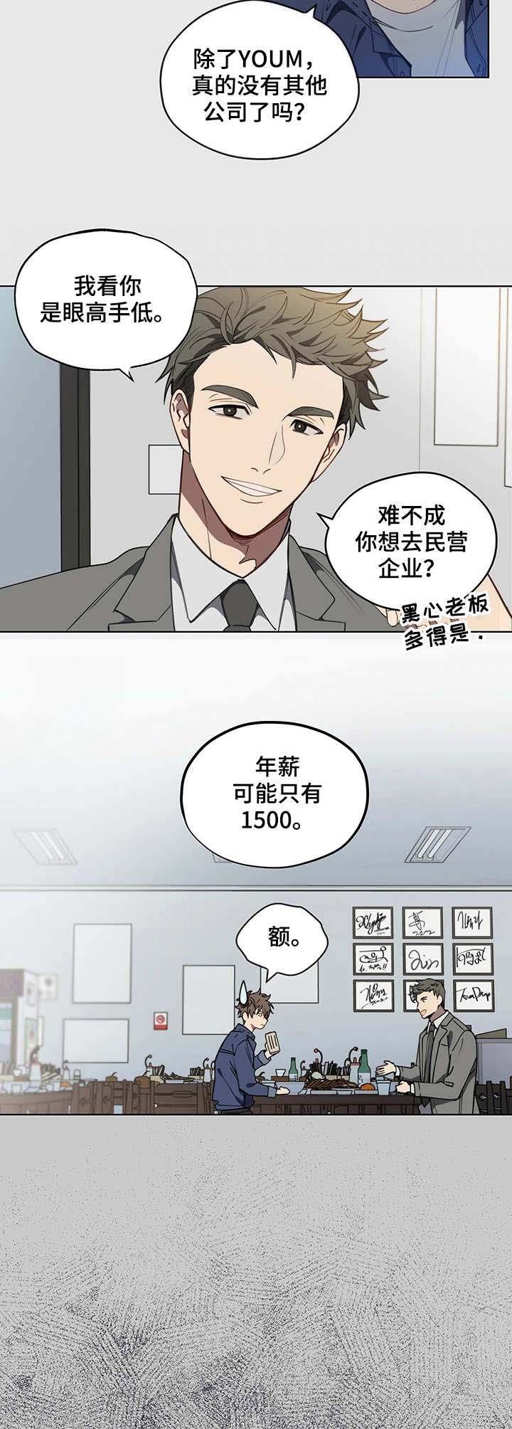 无法触摸后续漫画,第7章： 辞职信5图