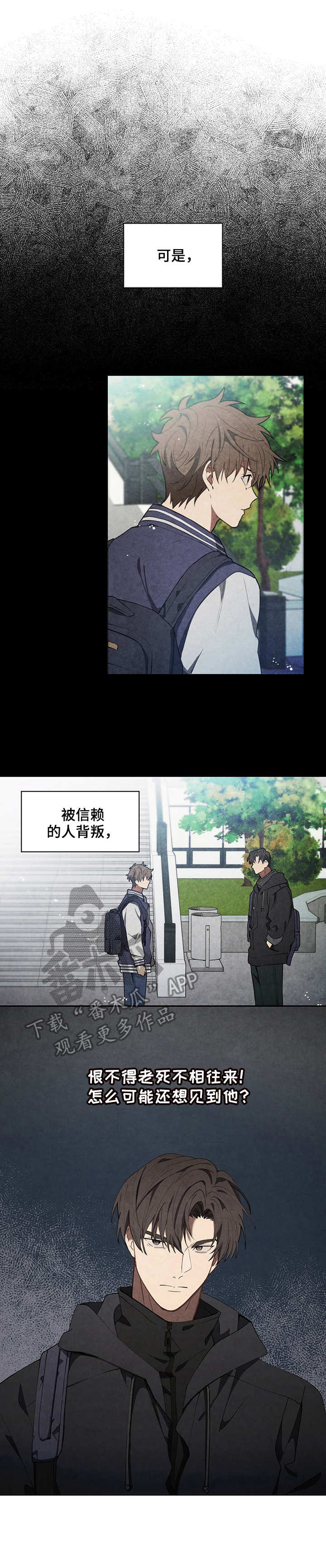 无法触摸漫画漫画,第9章： 向现实低头1图