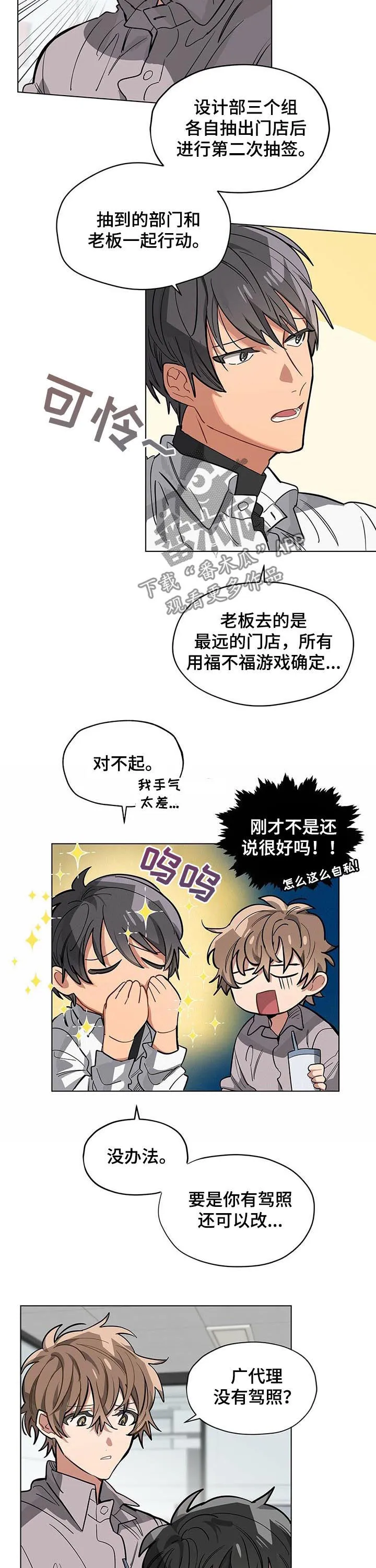 无法触摸漫画漫画,第45章：去了会很乱9图