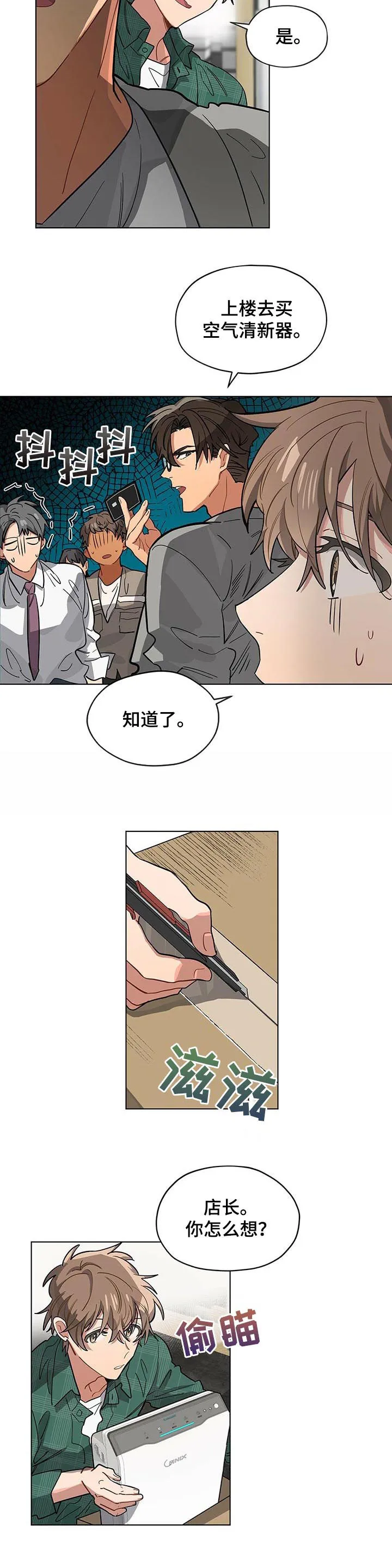 无法触摸电影原声漫画,第47章：非我本意4图