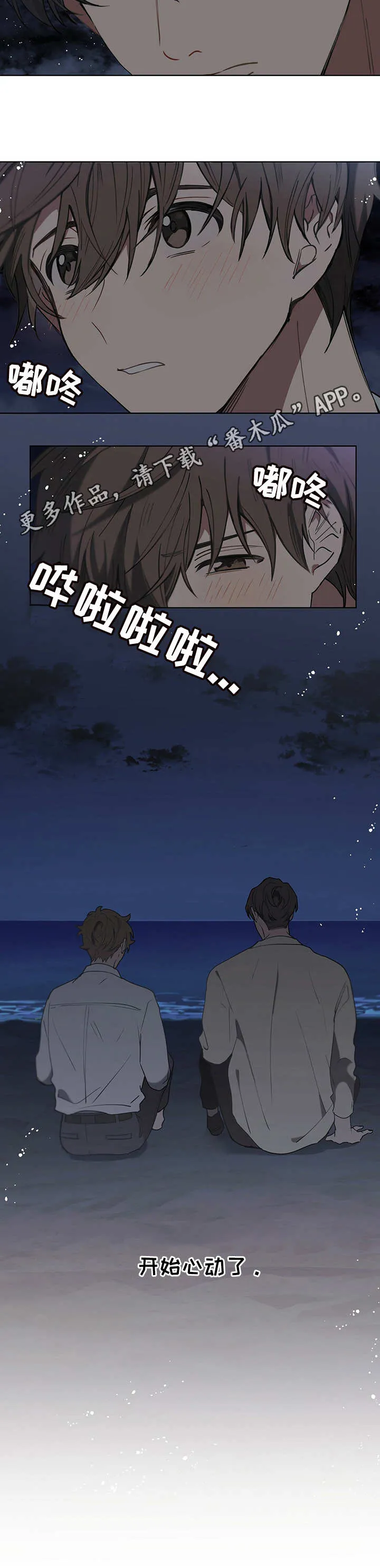 无法触碰的漫画漫画,第2章：慎重考虑9图
