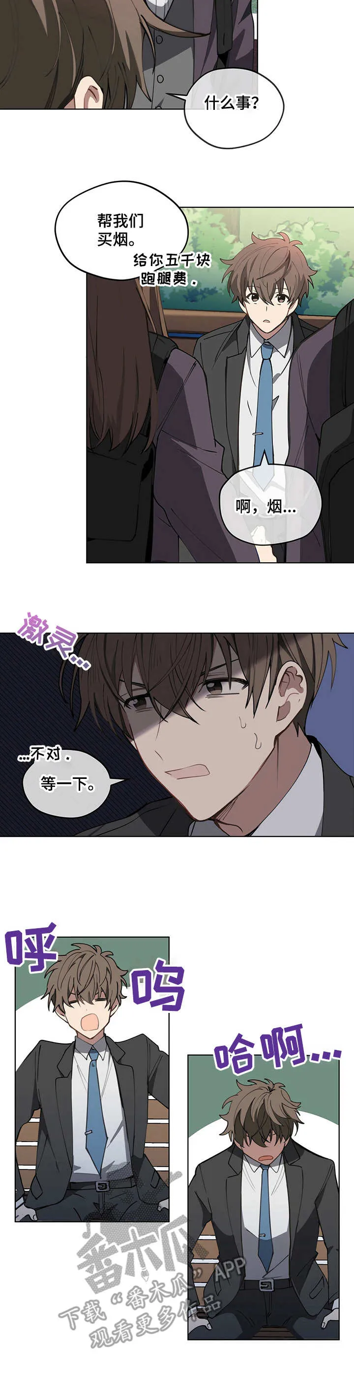 无法触碰的漫画漫画,第2章：慎重考虑11图