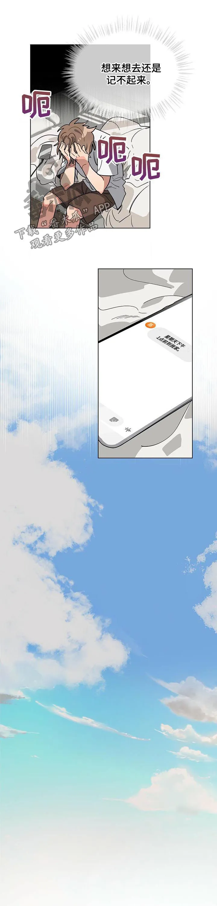 无法触碰动漫漫画,第40章：记不起来6图