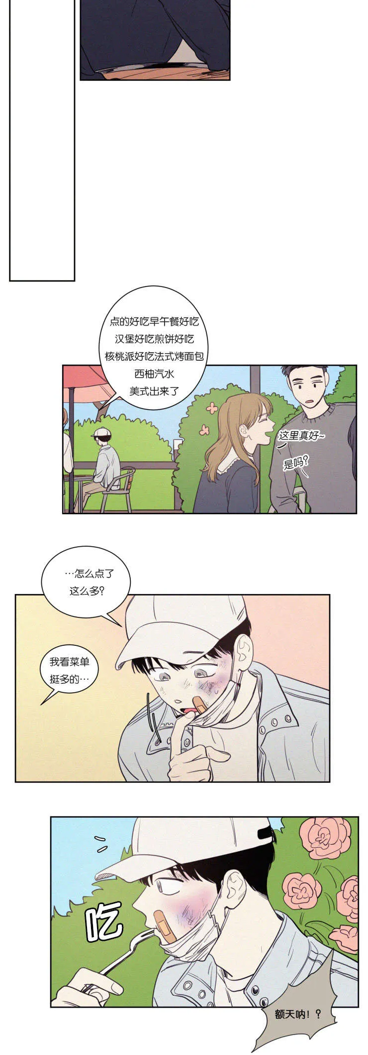有关空巢老人的漫画漫画,第71章：装作不认识吧8图