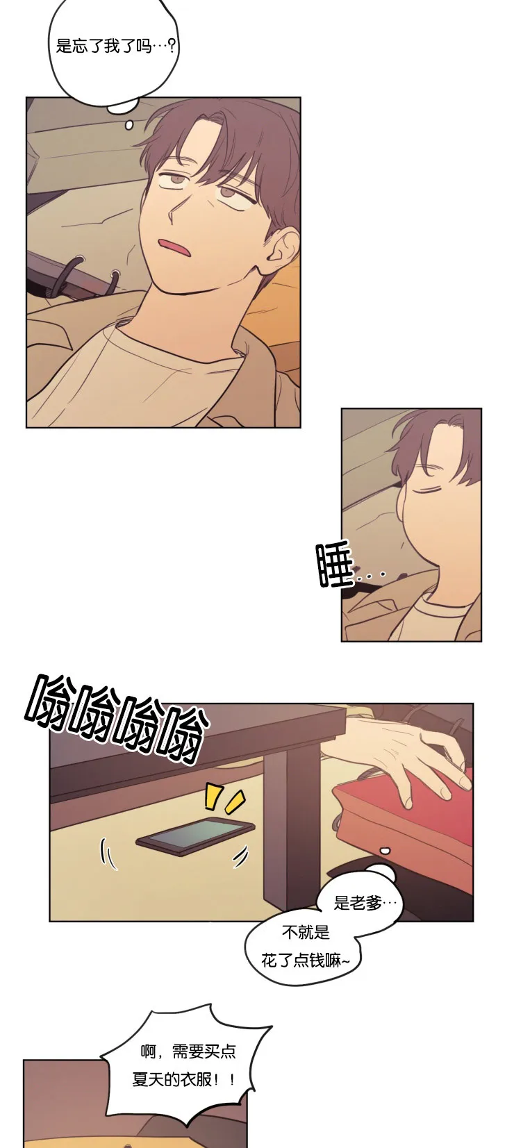 空巢老人家的漫画漫画,第21章：来我家吧9图