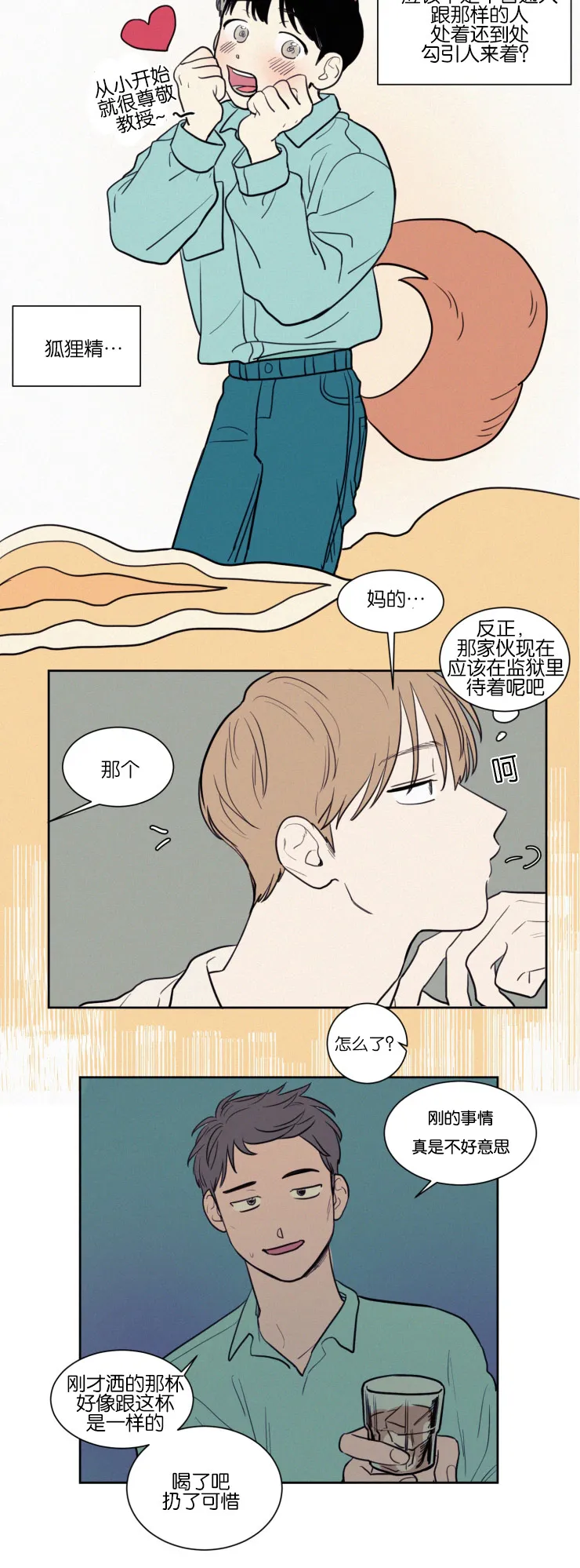 空巢来风漫画漫画,第39章：教授的遭遇17图
