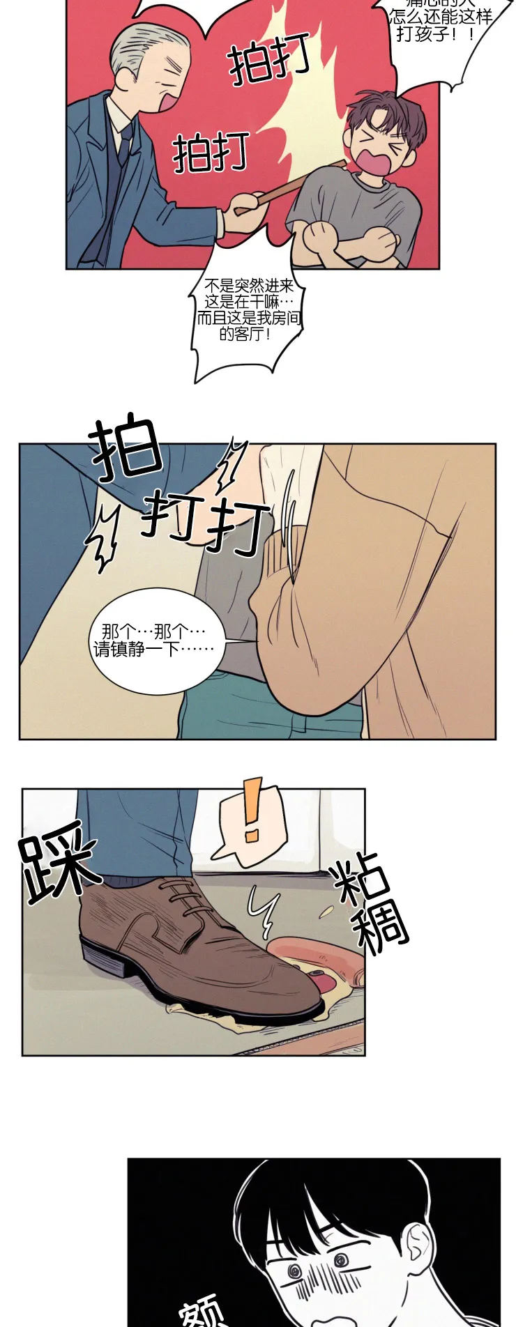 空巢来风漫画漫画,第41章：奇妙的陪伴4图