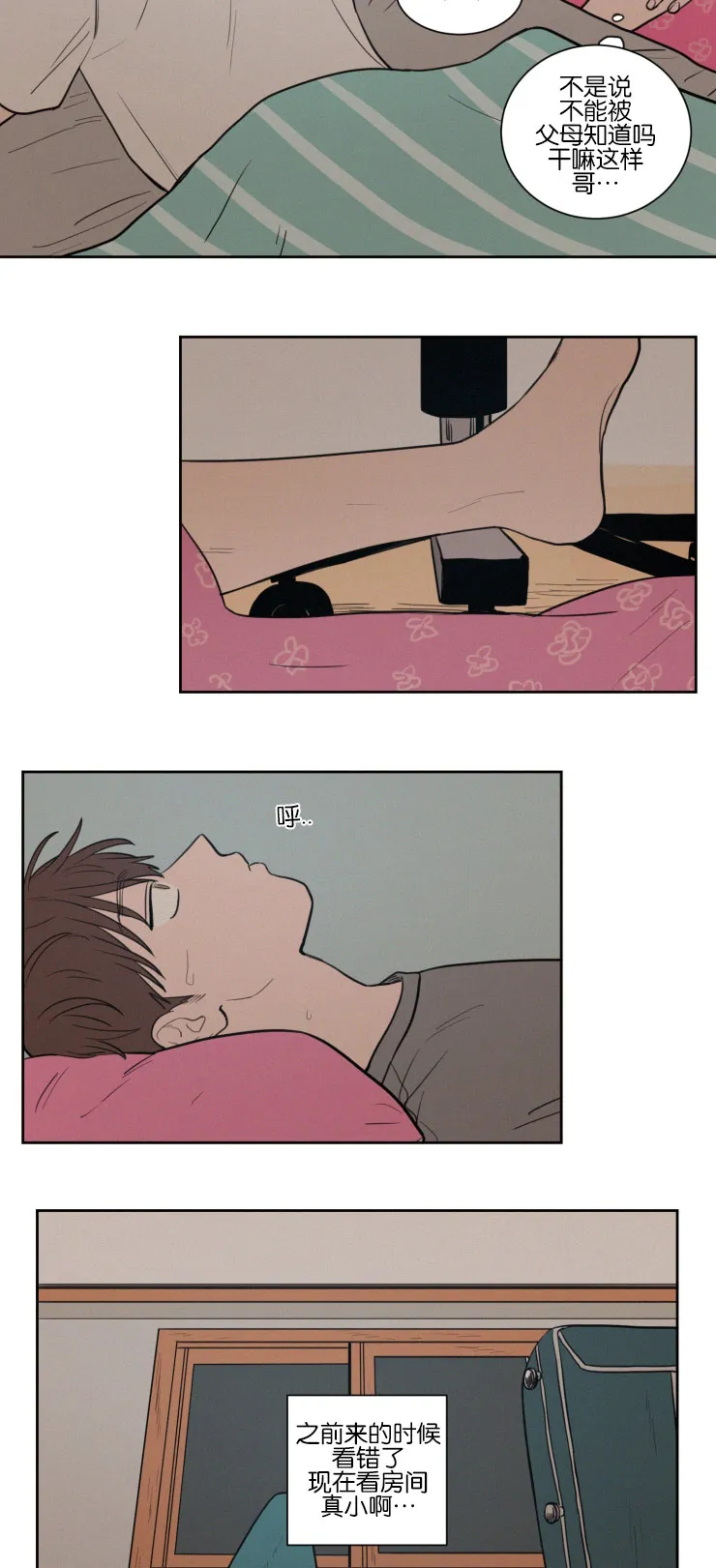 空巢也疯狂 观后感漫画,第42章：紧张心跳17图