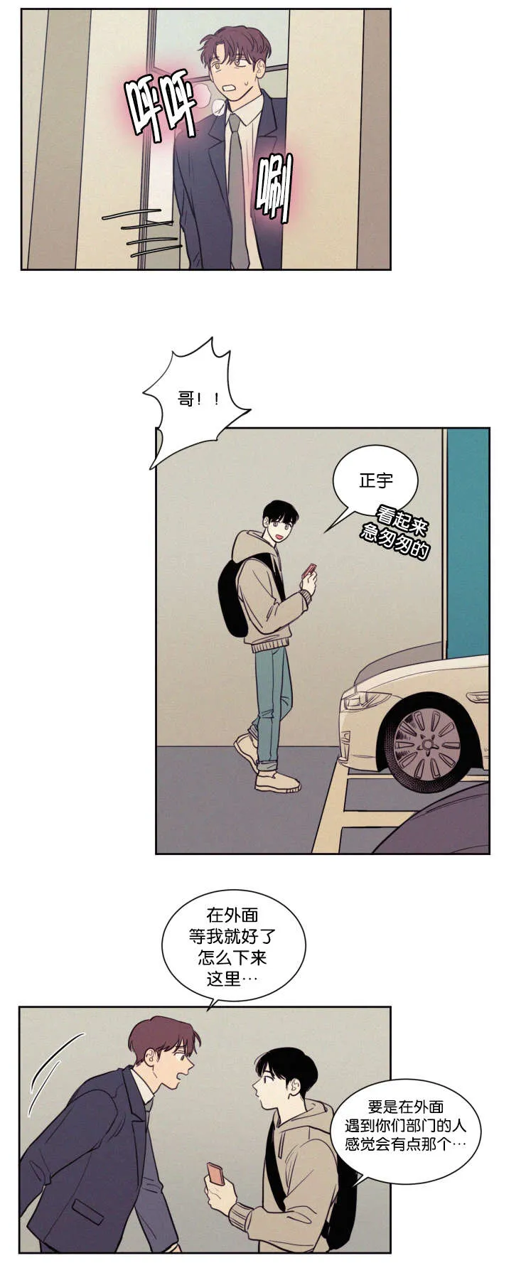 空巢老人漫画图片漫画,第59章：看法2图