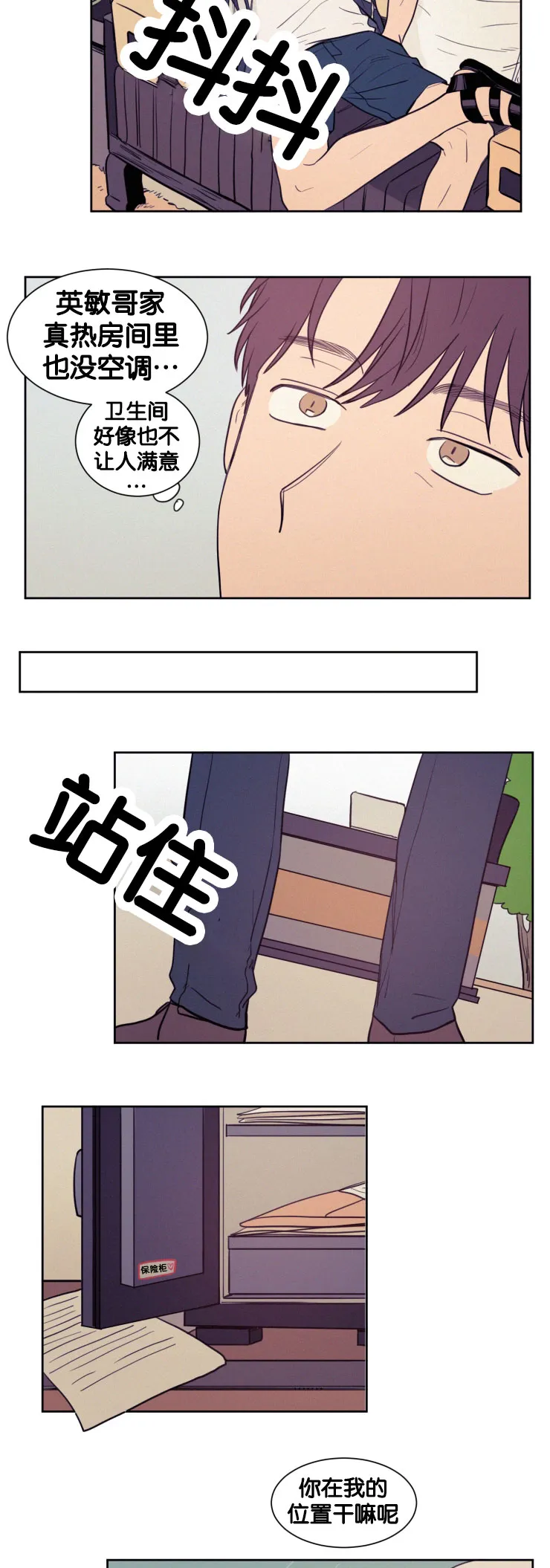 空巢来风漫画漫画,第45章：好丢脸3图