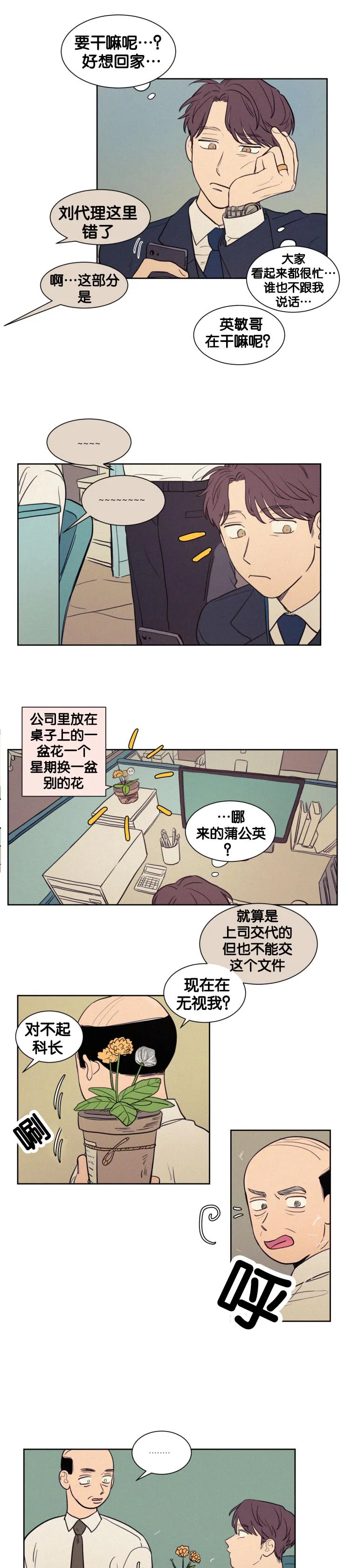 空巢来风漫画漫画,第51章：我被排挤了1图