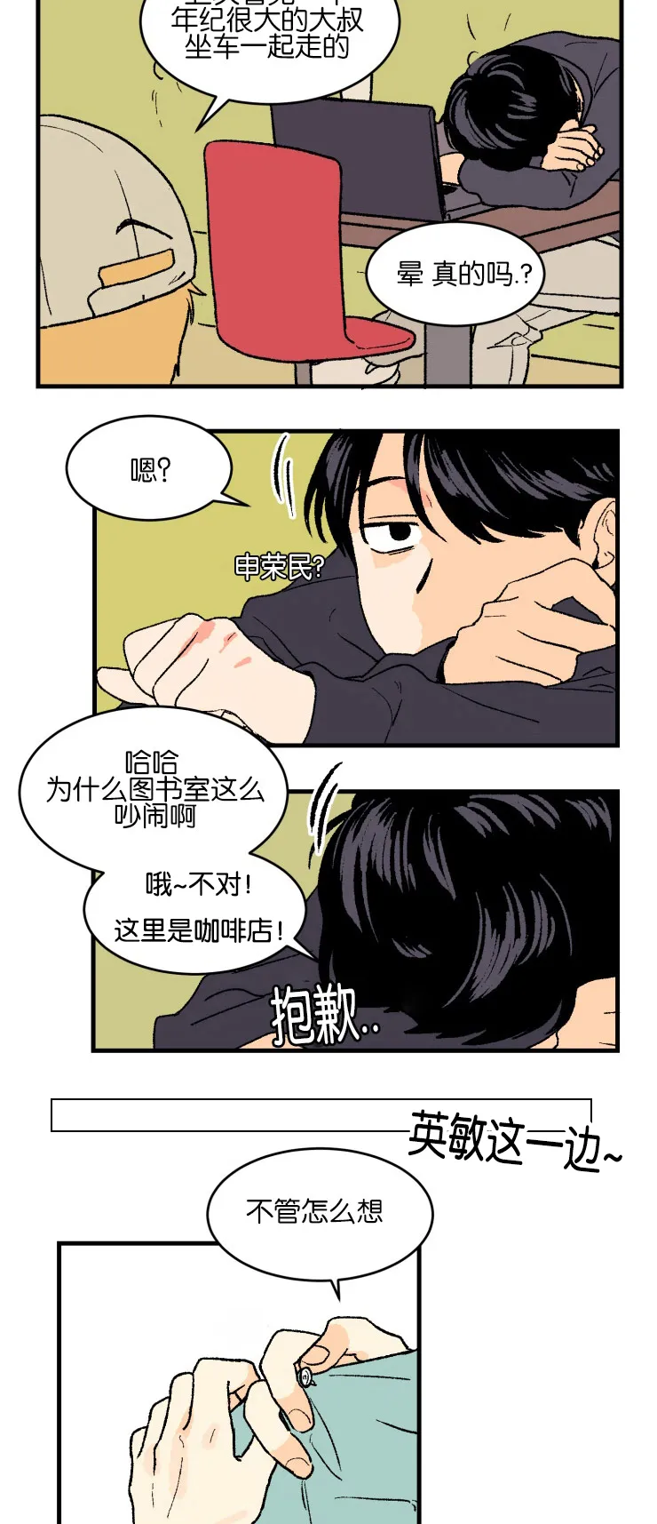空巢来风漫画漫画,第2章：真实情况16图