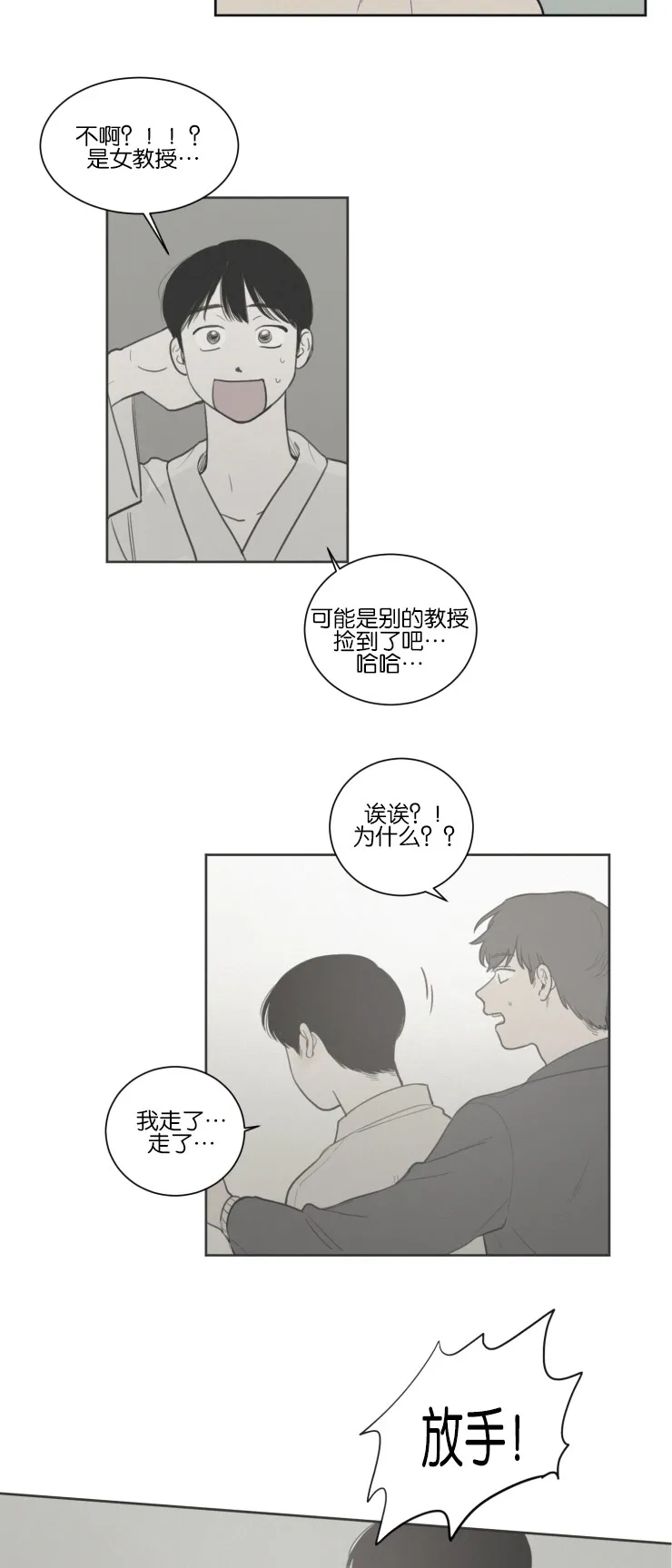 空巢来风漫画漫画,第35章：照料8图